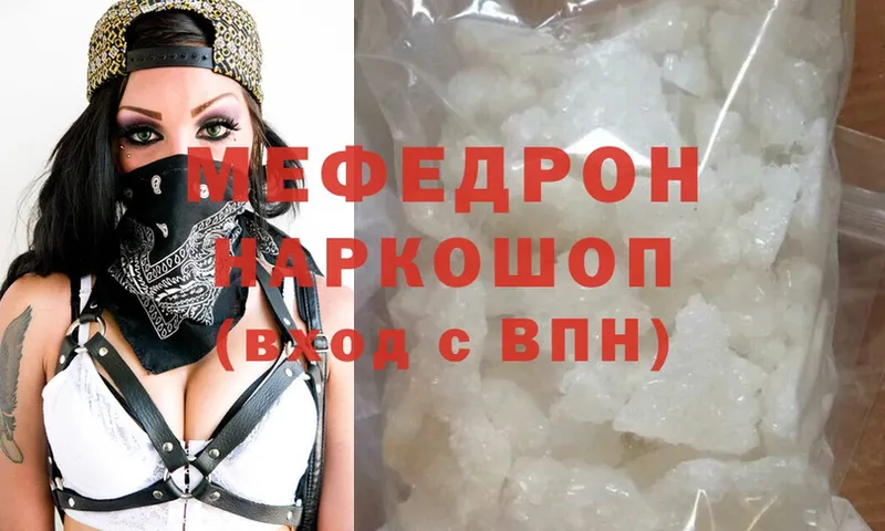 МЯУ-МЯУ mephedrone  где купить наркоту  Белая Холуница 